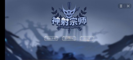 神射宗师v2.3.6截图1