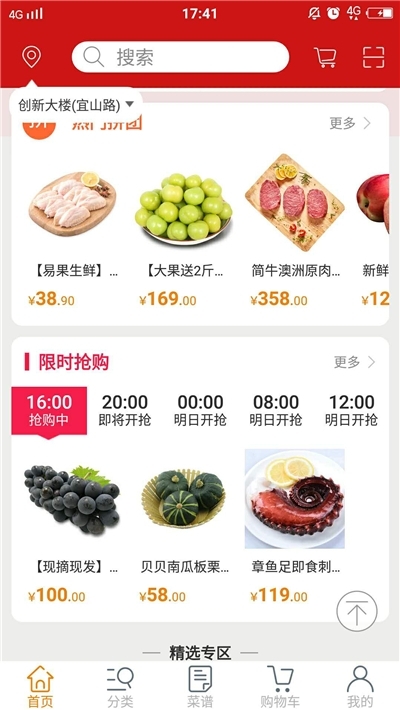 大咖食材v1.15截图3