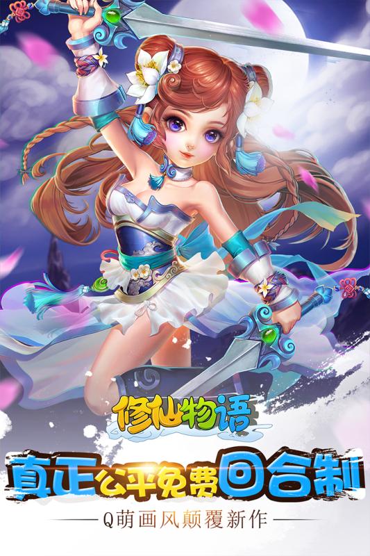 修仙物语v1.9.11截图5