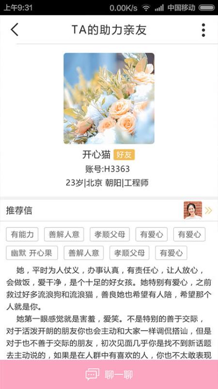 逑吧婚恋v1.6.2.5截图1