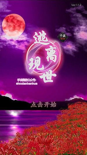 逃离现世v2.9截图1