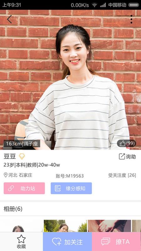 逑吧婚恋v1.6.2.5截图2