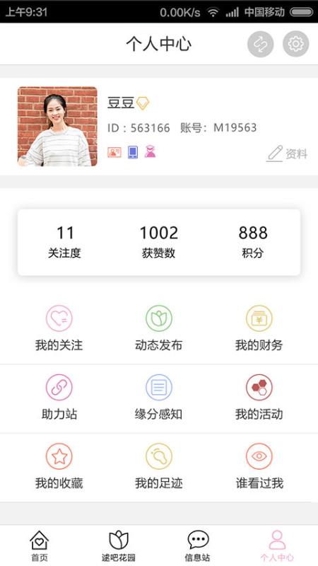 逑吧婚恋v1.6.2.5截图3