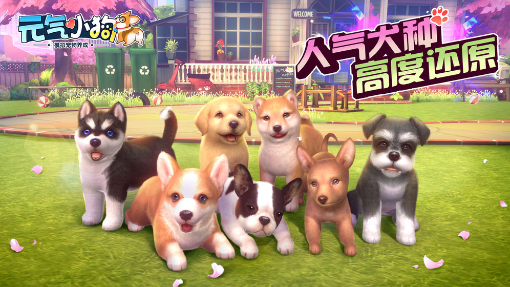 元气小狗v1.7截图1
