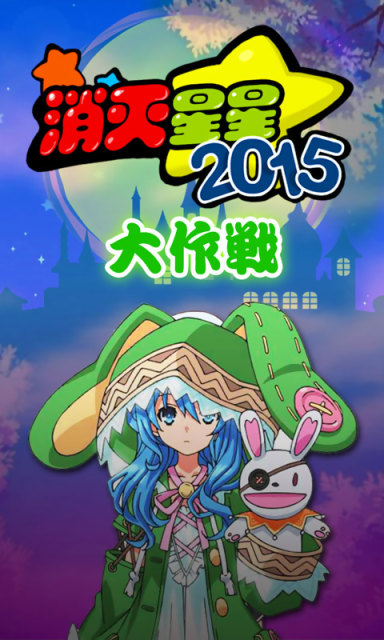 横冲直撞消星星v2.7.8截图2