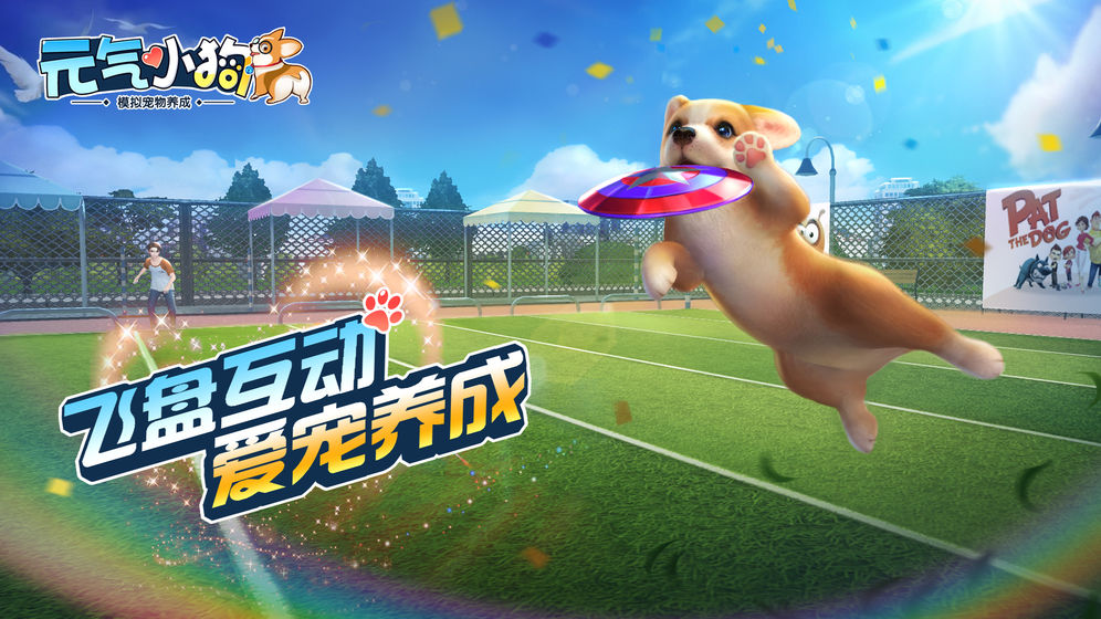 元气小狗v1.7截图3
