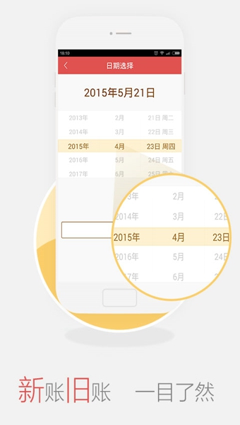 神指记账v1.4.6截图3