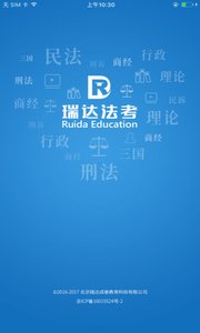 瑞达法考v2.3.7截图1