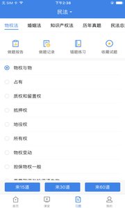 瑞达法考v2.3.7截图2