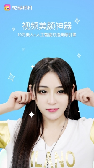 花椒相机v2.3.5截图3