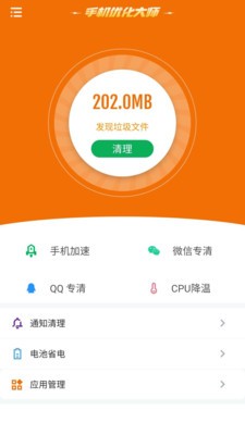 极光手机优化大师v1.5.50.236截图1