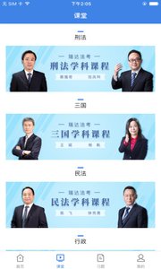 瑞达法考v2.3.7截图4