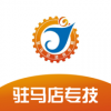 驻马店专技v1.8