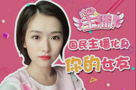 心动主播v0.0.5截图2