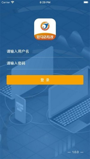 驻马店专技v1.8截图1