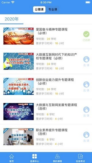 驻马店专技v1.8截图3