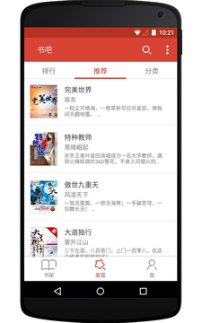 书吧免费小说v3.12.5截图1