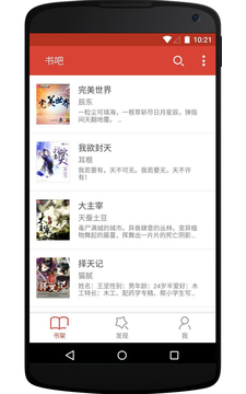 书吧免费小说v3.12.5截图2