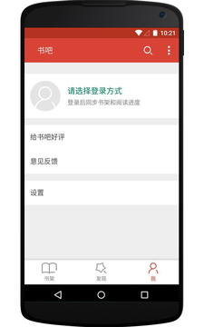书吧免费小说v3.12.5截图3