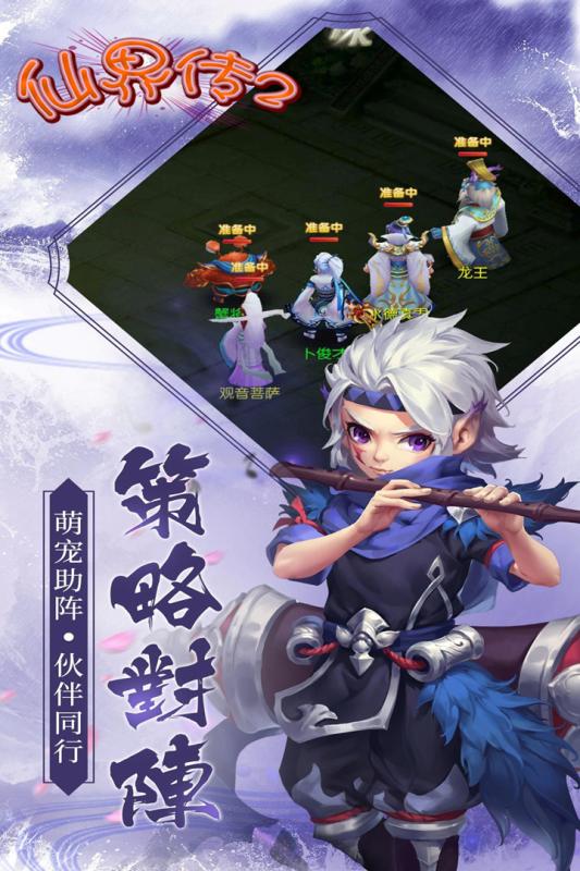 仙界传2手游v1.3.5截图1
