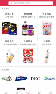 海葡汇全球购v1.3.4截图2