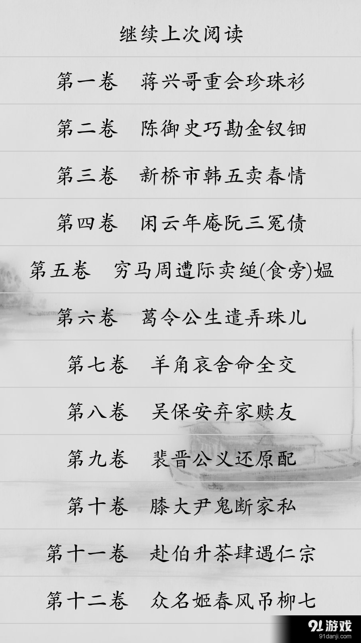 三言二拍v2.8截图2