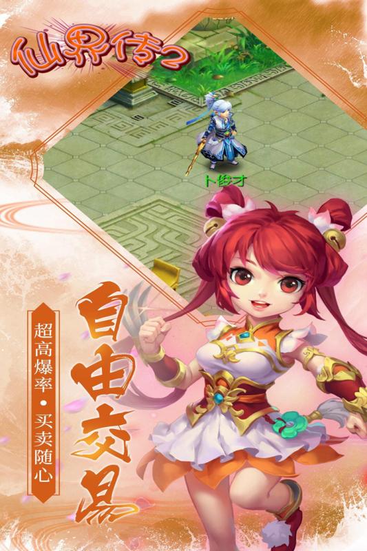 仙界传2手游v1.3.5截图3