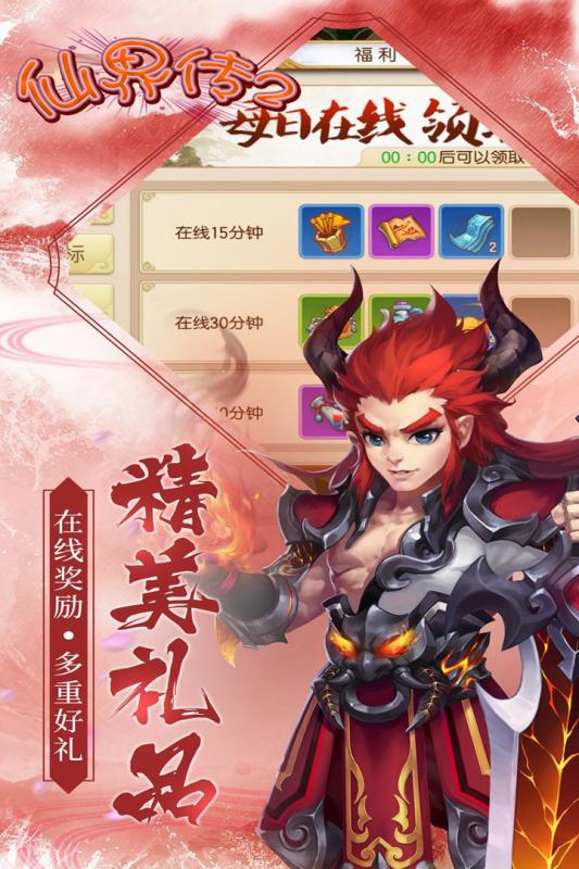 仙界传2手游v1.3.5截图4