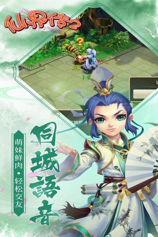 仙界传2手游v1.3.5截图2