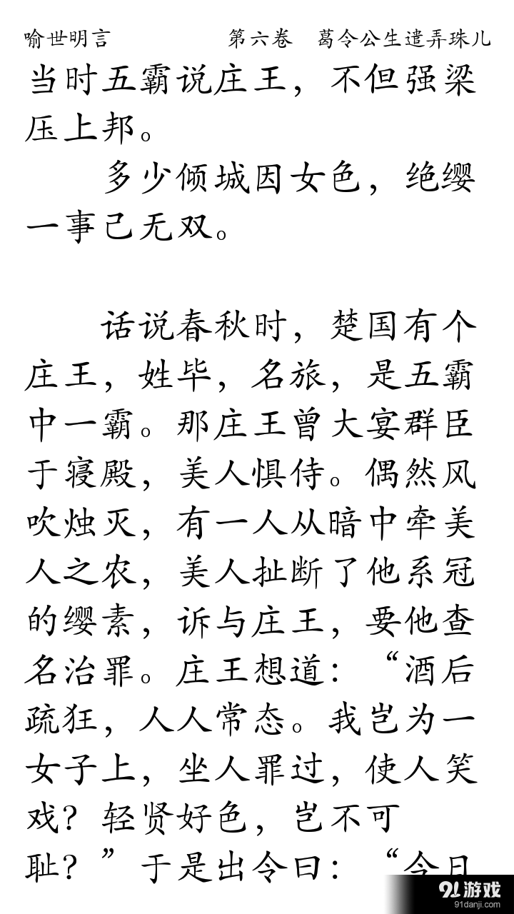 三言二拍v2.8截图3