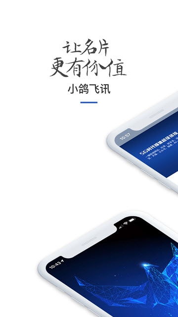 小鸽飞讯v2.9.4截图3