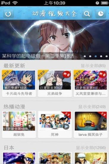 动漫视频大全v1.13截图2