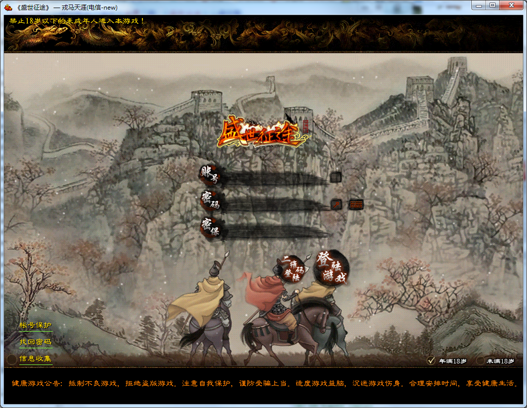 盛世征途v1.7截图5