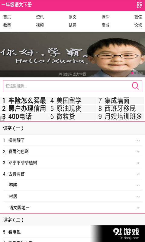 小学一年级语文下册v1.2.4截图2