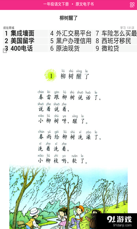 小学一年级语文下册v1.2.4截图3