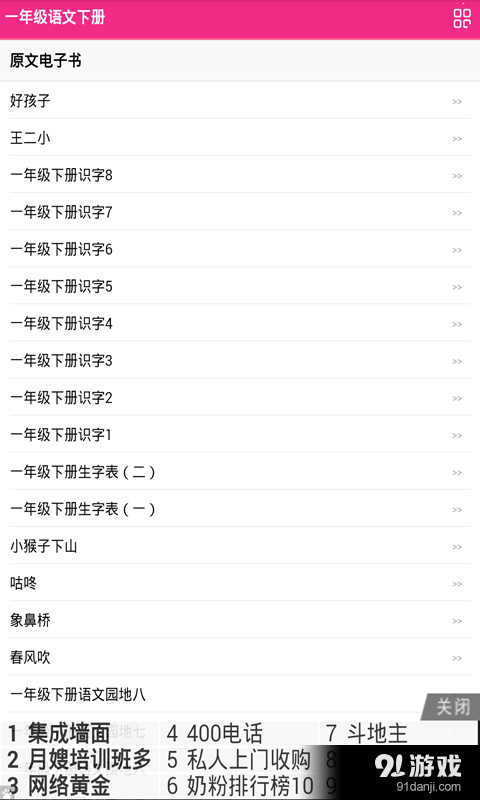 小学一年级语文下册v1.2.4截图4
