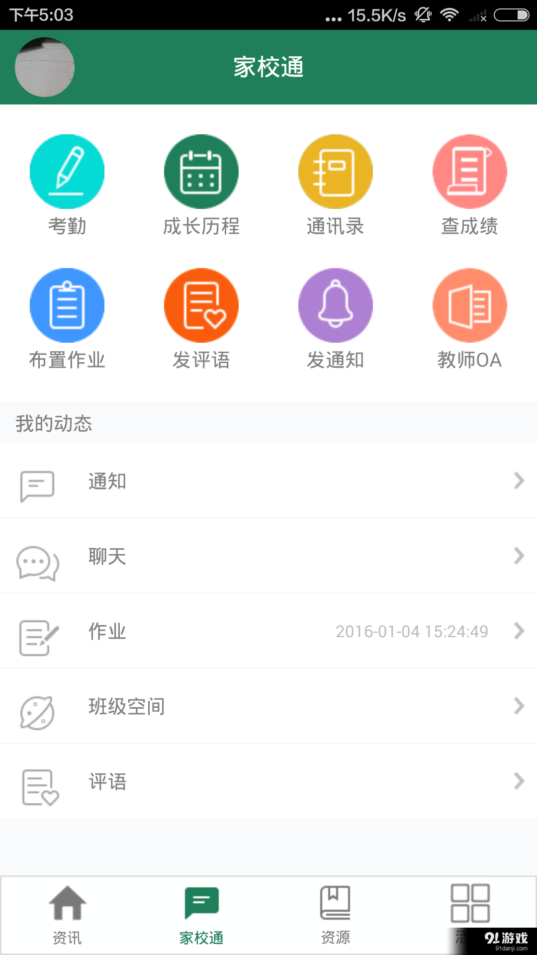 儒子牛v1.7.4截图2