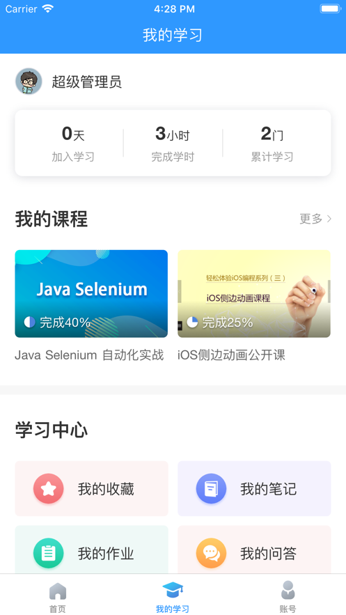 Atstudy网校v1.6截图1