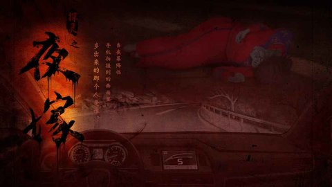 探灵之夜嫁v1.10截图1