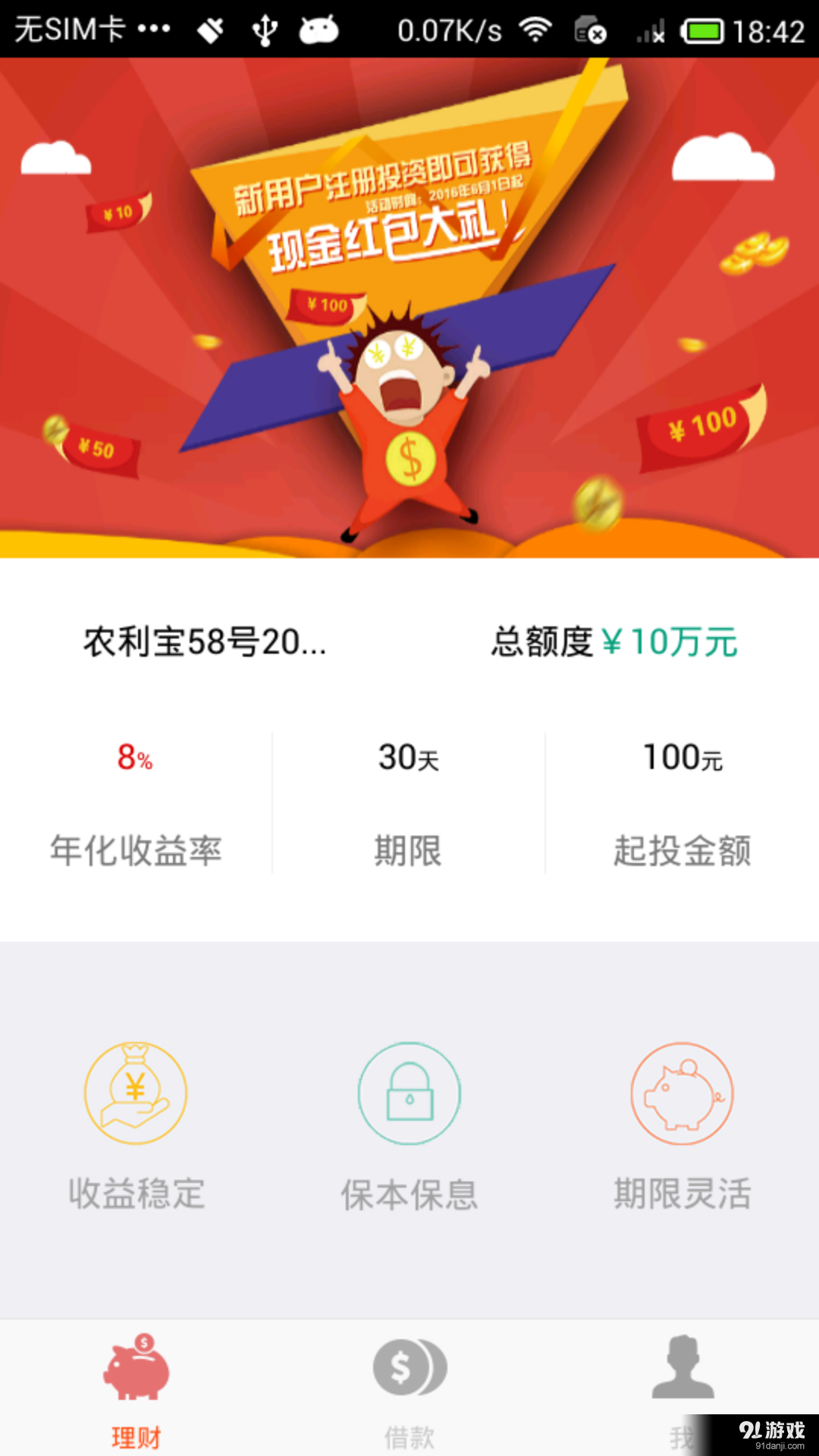 铜钱宝v2.16截图1