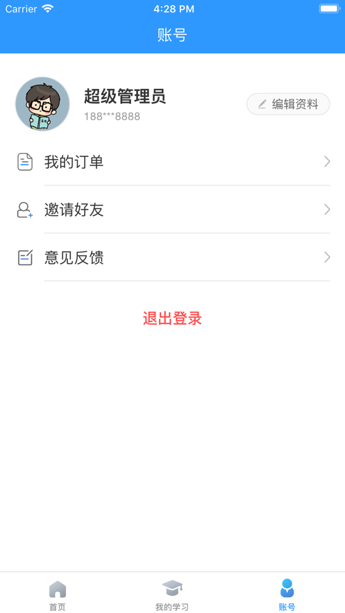 Atstudy网校v1.6截图2