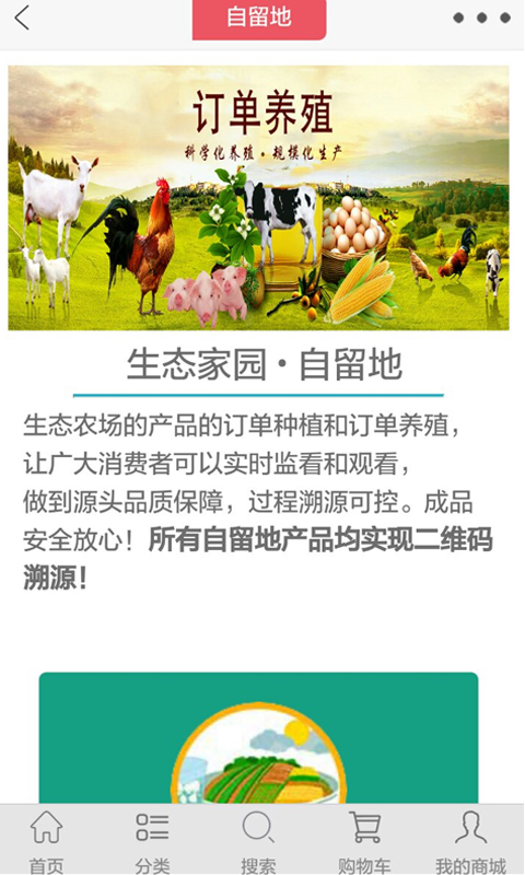 优农优品v2.3.16截图3