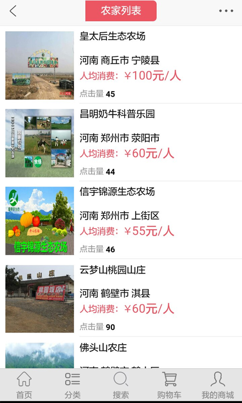 优农优品v2.3.16截图2