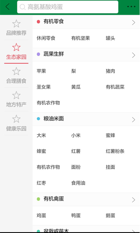 优农优品v2.3.16截图5