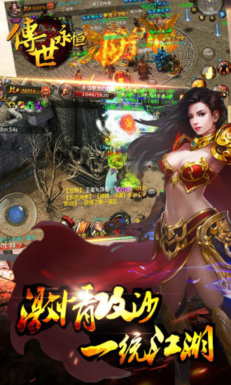 传世永恒v2.3.54截图1