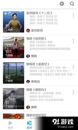戏曲名家欣赏v3.9.7截图2