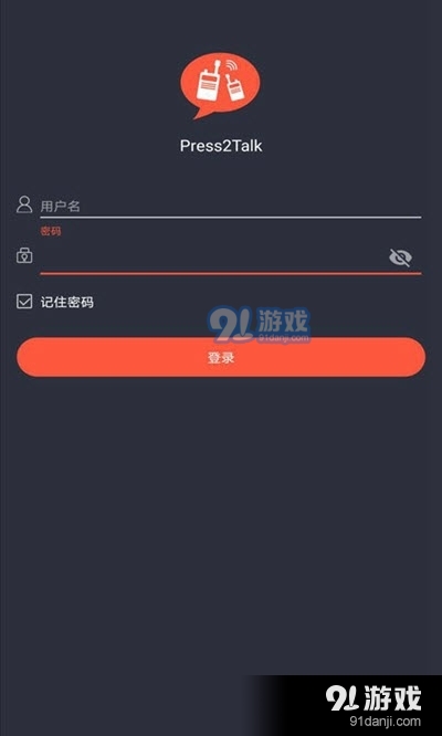 press2talk(公网对讲)v3.5.6截图1