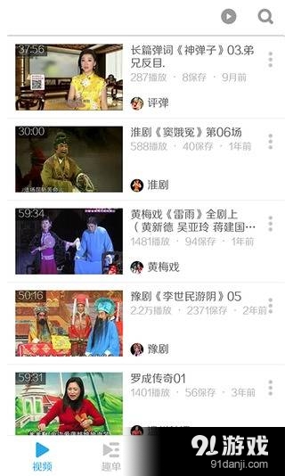 戏曲名家欣赏v3.9.7截图3