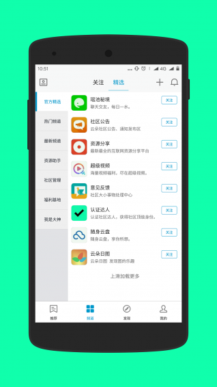 云朵社区v1.10.13截图2