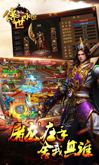 传世永恒v2.3.54截图2